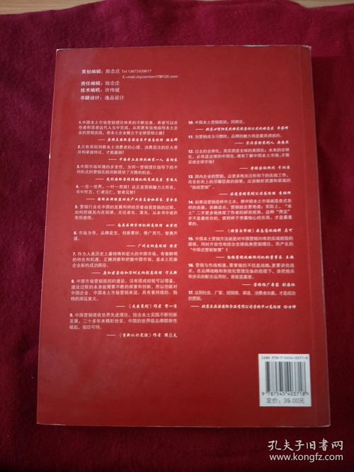 中國本土市場營銷原理與實踐 解碼成功策劃的核心邏輯