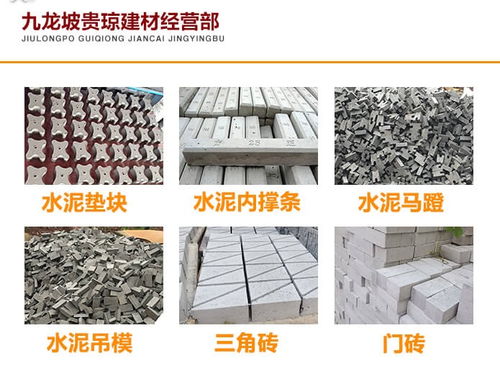 忠縣建筑水泥墊塊價(jià)格合理，九鼎金屬制品引領(lǐng)建材與集成房屋新趨勢